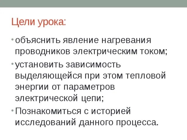 Как объяснить нагревание проводника электрическим током. Содержательные и смысловые опоры. От чего зависит нагревание. Как можно объяснить нагревание проводника. Нагрев проводника электрическим током.