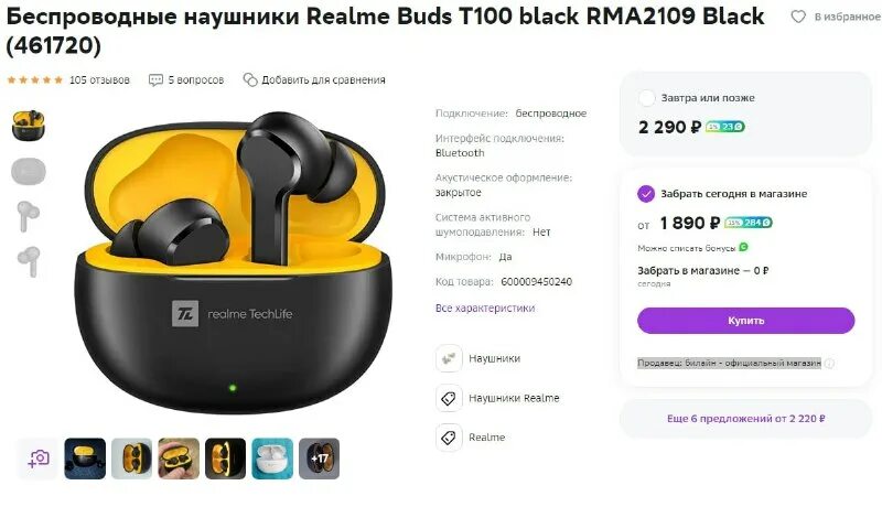 экономные наушники беспроводные r 1300. леново наушники ht 38 фото. приложение для наушников realme buds t100. наушники tws realme buds t100. запись с наушников в телефоне.
