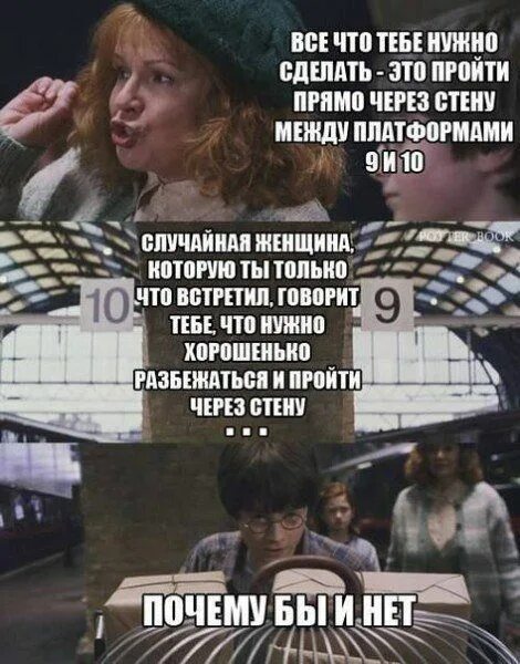 Мемы про гарри поттера ржачные смешные Обсуждения Harry Potter Группы Мой Мир