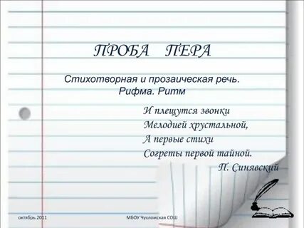 Рифма ритм 5 класс презентация