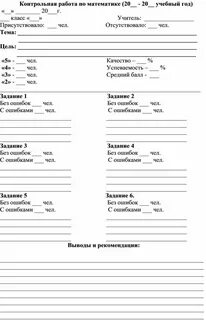Анализ контрольной работы по географии 5 класс