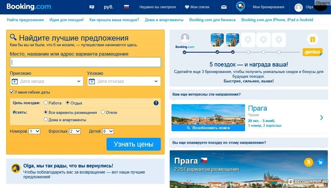 Https booking pro. Букинг бронирование отелей. Бронирование на букинге. Сайты бронирования отелей. Букинг отели.