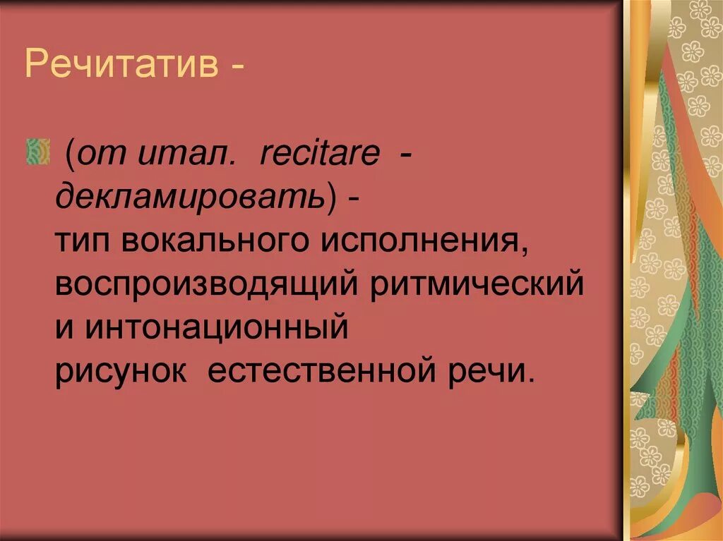 Ария определение. Речитатив. Музыкальный термин речитатив. Хоровой речитатив. Что такое речитатив кратко.