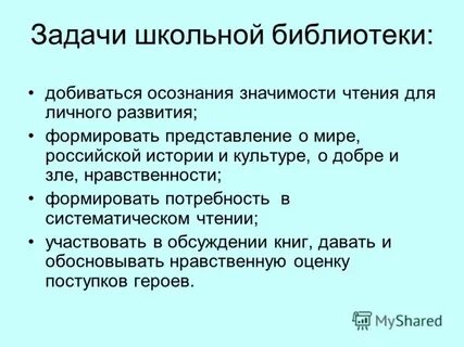 Какая задача школы
