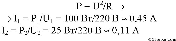 Две лампы мощностью 25 и 100. Электрическая лампа мощностью 100. Две лампы мощностью 90 и 40 вт включены параллельно. Две лампы мощностью 25 и 100. Закон ома для участка схема.