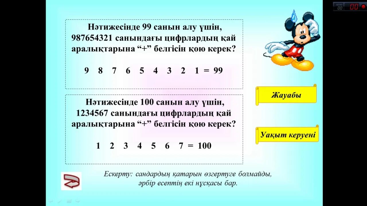 3 7 3 1 расставить знаки. 987654321 100 Расставить знаки. 987654321 99 Расставь знаки. 1234567 Чтобы получилось 100. 1 2 3 4 5 6 7 8 9 Расставить знаки чтобы получилось 100.