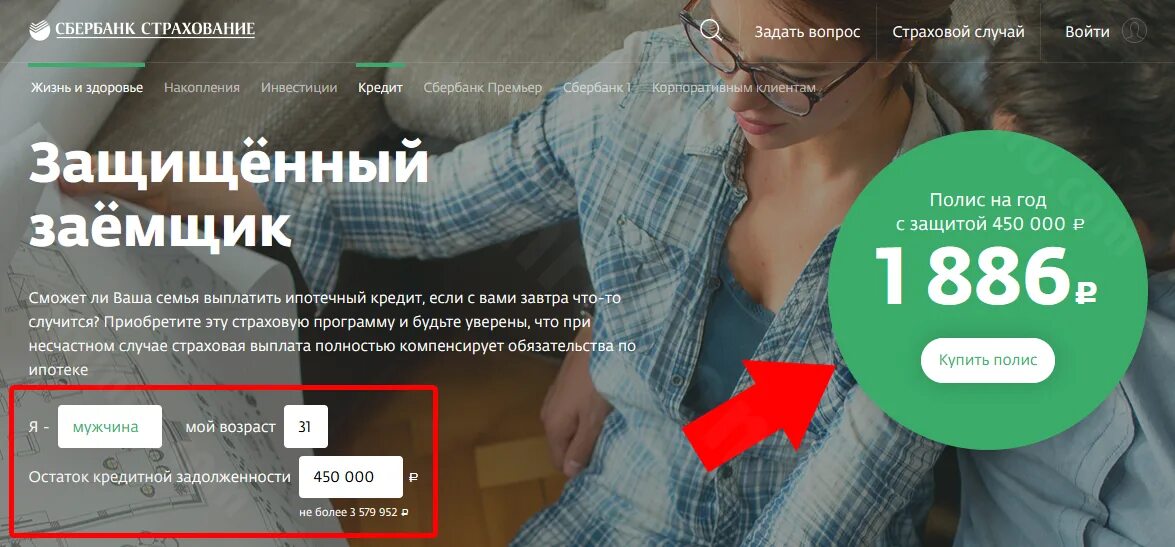 Страхование заемщика сбербанка. Защищенный заемщик. Страховой случай в Сбербанке по кредиту. Программы по страхованию заемщиков. Защищённый заёмщик от Сбербанка что это.
