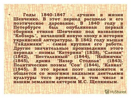 Стихотворение шевченко