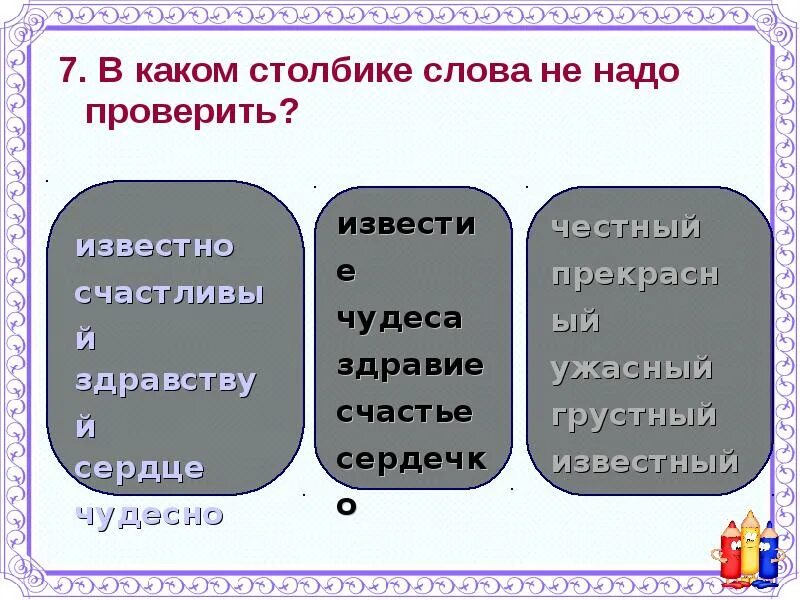 Столбики какое окончание. Столбики слов. Оформление слов по столбикам. Правописание слов в столбик. Текст в столбик.