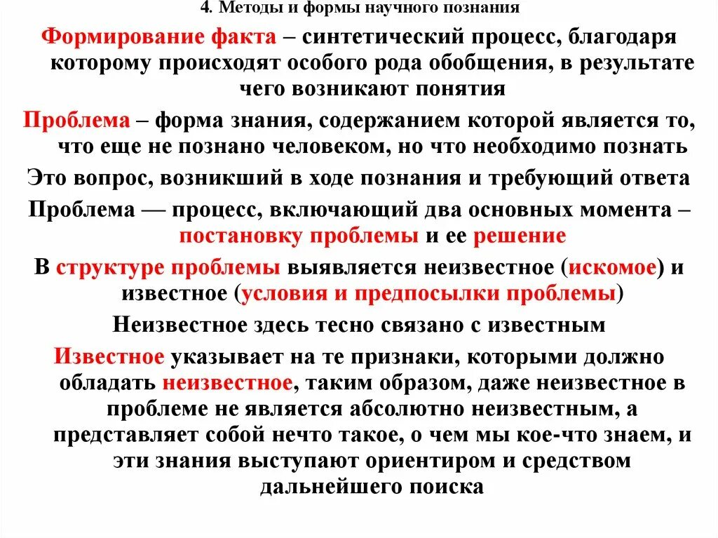 Проблема как форма познания. Формы и методы научного познания. Проблемы методологии научного познания. Методы научного познания виды.