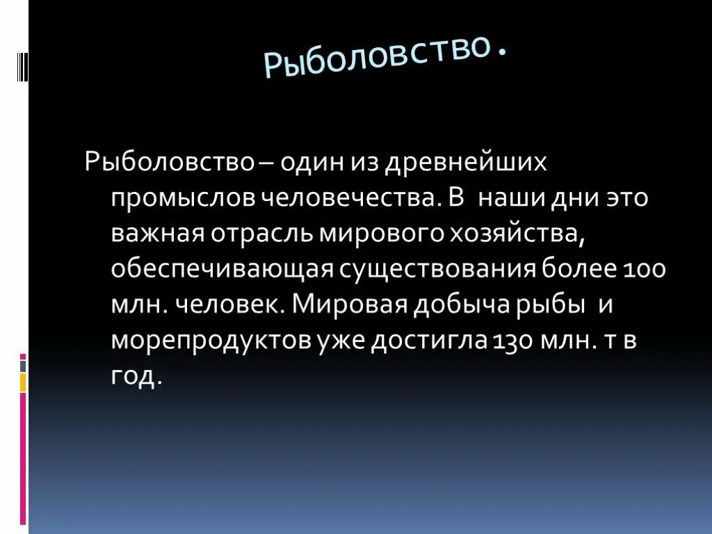 Объекты морского промысла. Рыболовство определение. Презентация на тему рыболовство. Презентация о рыбаловсв. Презентация на тему рыболовство.
