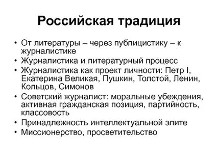 Литературная журналистика