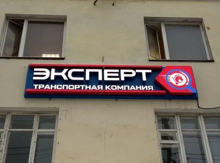 Эксперт мурманск