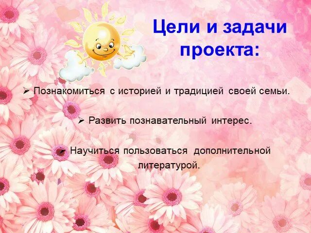 ГКОУ СО НСКОШИ 16 Моя семья Проект
