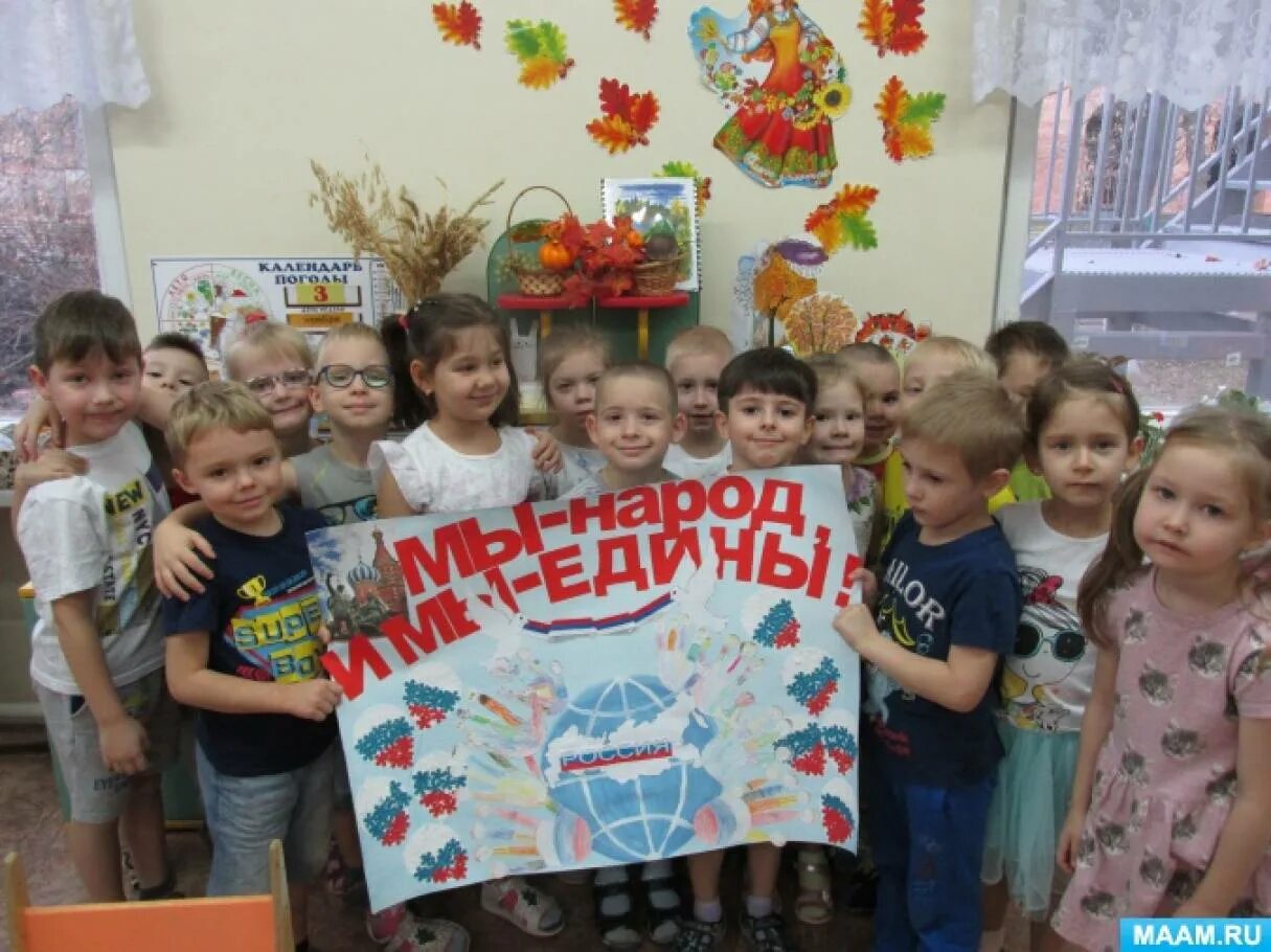 Народное единство в подготовительной группе. День народного единства праздник в старшей группе. праздник день народного единства в детском саду старшая группа. фотоотчет день народного единства в детском саду. подготовительная группа праздник день народного единства.