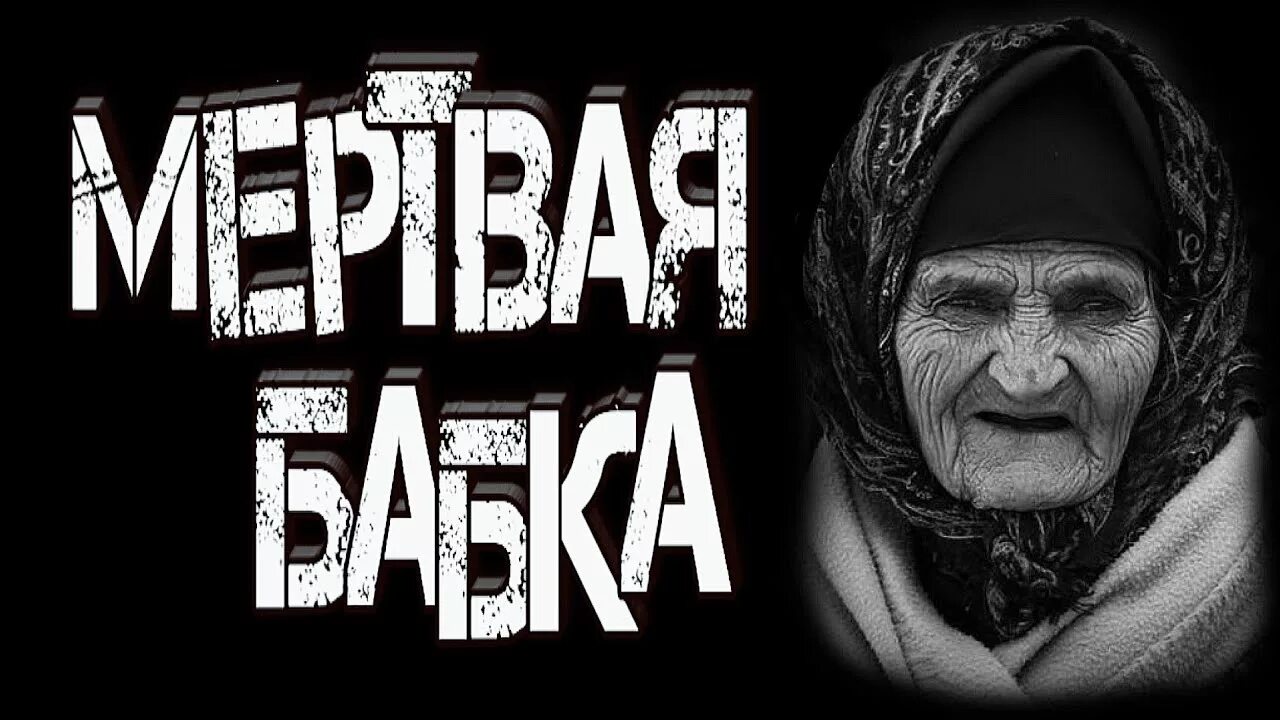 Истории от бабули чужая жена 1. Истории от бабули чужая жена 1