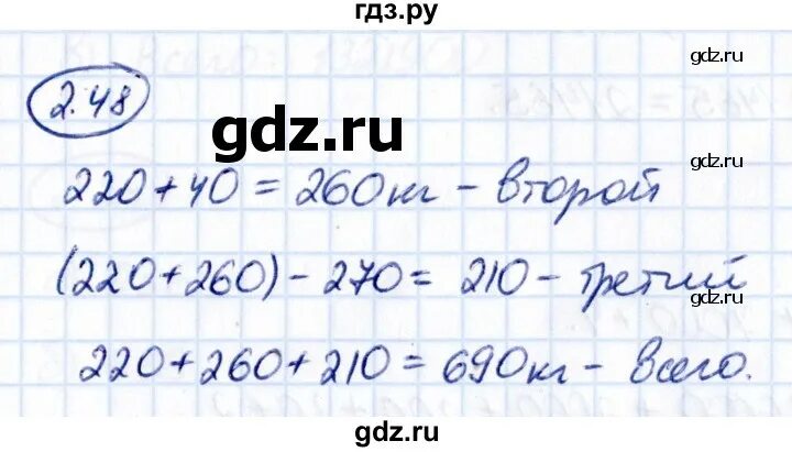 Математика с 48 номер 2 3 класс