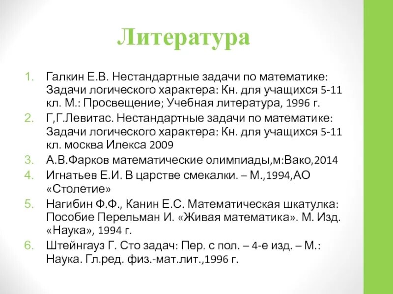 Нестандартная задача 4 класс. Нестандартные задачи. решение нестандартных задач по математике. нестандартные задачи 5 класс.