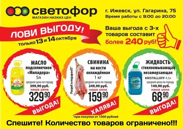 Светофор ижевск каталог