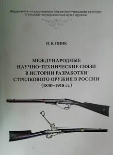 История российского оружия