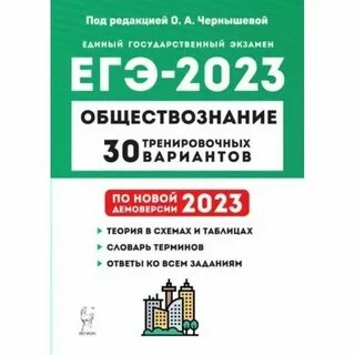 История егэ 2023 30 вариантов