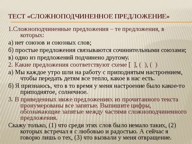 Русский язык тест сложноподчиненные предложения