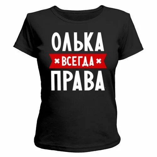 Надпись Олька. Картинки с именем Оля прикольные. Оля надпись. Смешные надписи про Олю. Оля смешные