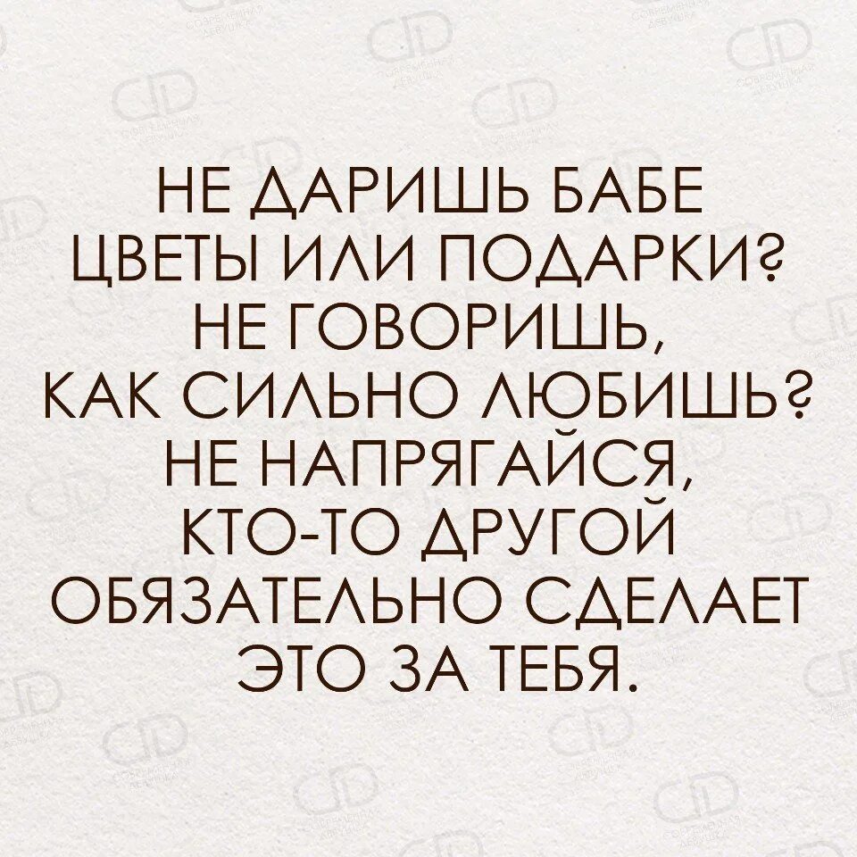 Мужчина не дарит подарки цитаты. Цитаты на подарок мужчине. Афоризм про дарить подарки. Не даришь своей женщине цветы.