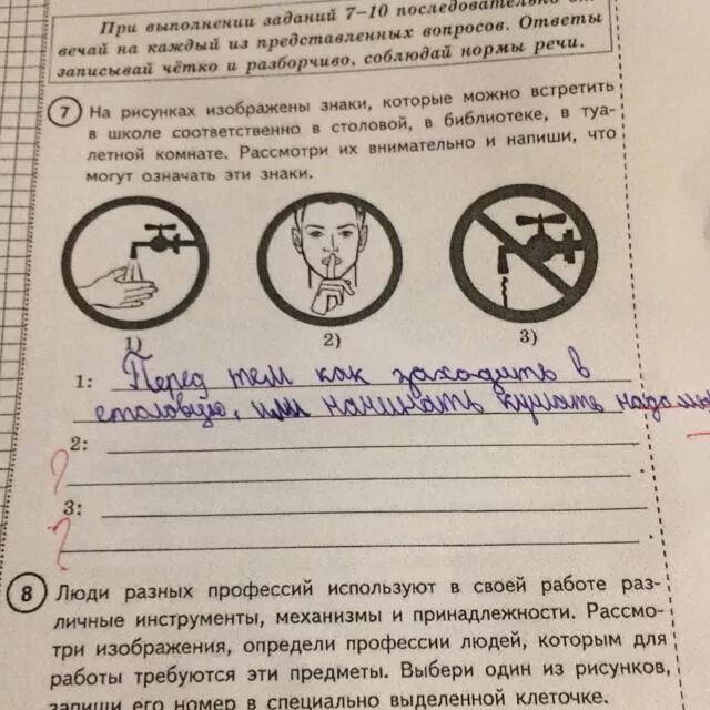 Внимательно изучи карту и выполни задание. Знаки которые можно встретить в школе. Какой знак можно встретить в школьной столовой. Рассмотри изображение знака. Знаки которые можно встретить в библиотеке.