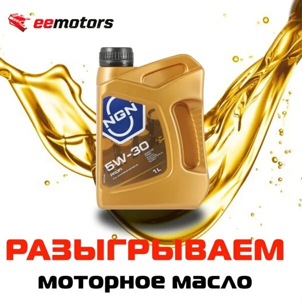 Моторное масло NGN 5w30. NGN 5w40 синтетика. NGN 5w40 502. NGN 5w30 Gold gf-5.