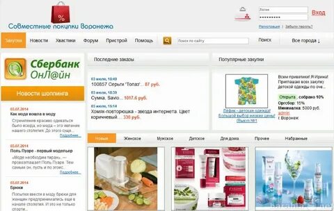 Сп товаров форум совместных покупок москва