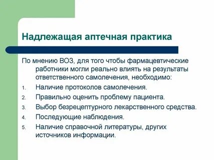 Применение положительных практик