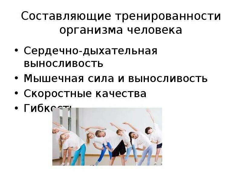 Показатели тренированности человека. Оценка тренированности. Оценка тренированности организма. Физиологические показатели тренированности спортсмена. Степени тренированности