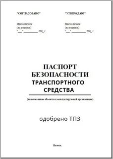 Согласование паспортов