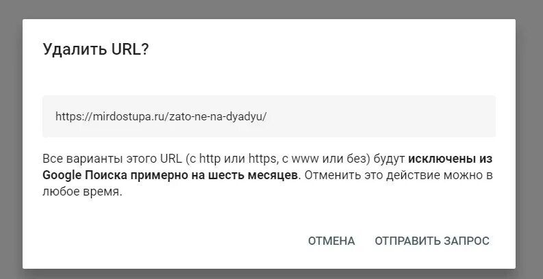 Убрать url. Удаление страниц из поиска.