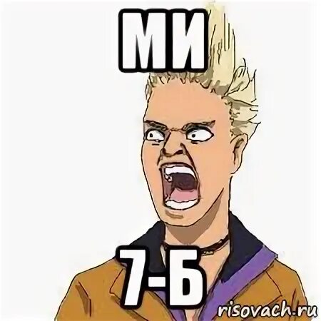 Мем б