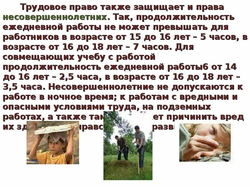Трудовой кодекс. Условия труда подростков. Трудовые права несовершеннолетних. Трудовые обязанности несовершеннолетних работников. Трудовые права несовершеннолетних.