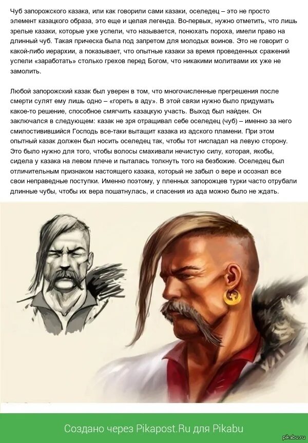 Почему запорожские казаки. Запорожский Оселедец. Чуб казака. Оселедец у запорожских Казаков. Прическа Запорожского казака Чуб.