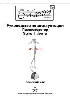 Инструкция по эксплуатации парогенератора