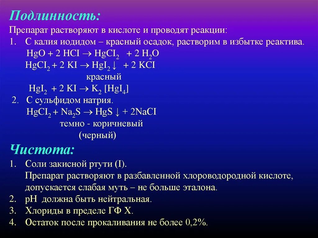 Калия йодид реакции подлинности. Калия йодид подлинность. Реакции подлинности на калий. Калий йодид подлинность реакции. Бромидом калия и нитратом натрия реакция