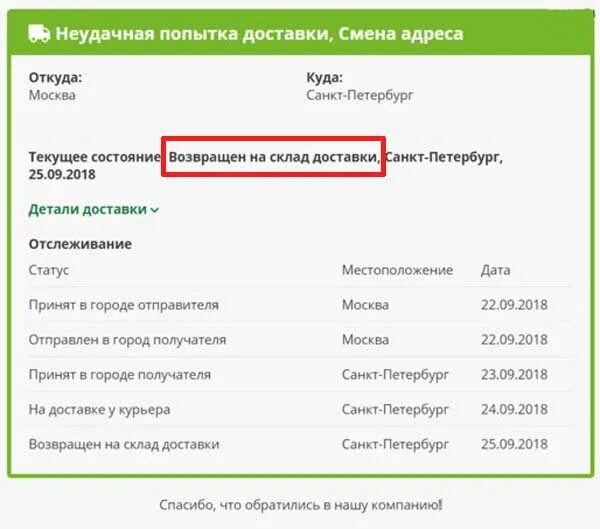 Отправлен в город получателя