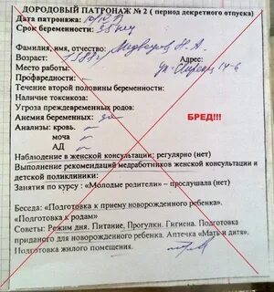 Схема дородового патронажа заполненный