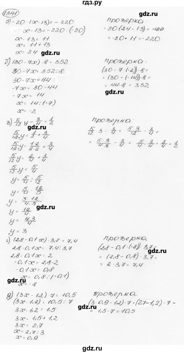 Математика 6 класс виленкин номер 1341