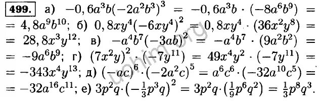 Алгебра 7 класс макарычев номер 1042. Алгебра 7 класс Макарычев упражнение 499. Алгебра 7 класс номер 499. Алгебра 7 класс Макарычев номер.