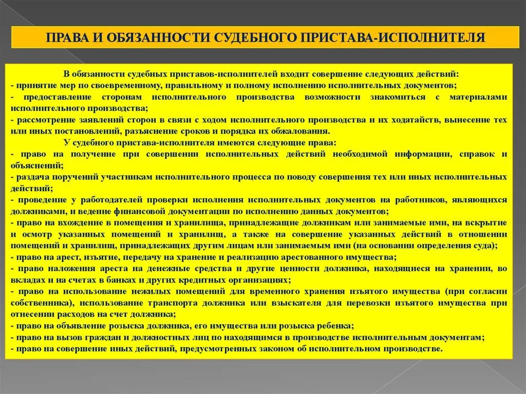 Исполнительные действия совершаемые судебными приставами исполнителями. Должностная инструкция судебного пристава. Полномочия судебного пристава исполнителя. Судебные приставы полномочия и обязанности.