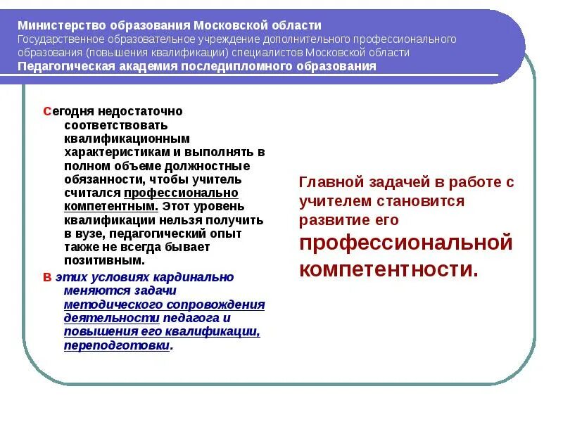 Программа повышения квалификации работников образования. Система повышения квалификации педагогов. алгоритм повышения квалификации. повышение квалификации вид образования. анализ повышения квалификации персонала.