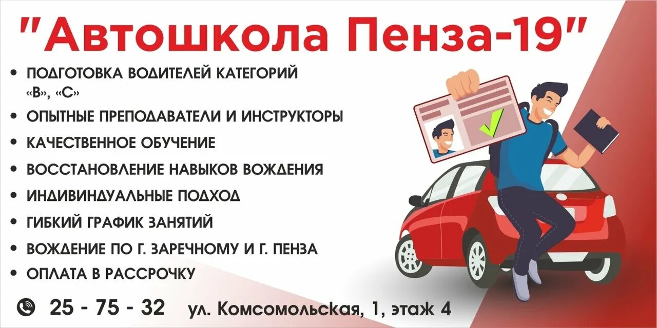 Автошкола твиспо в пензе адреса. Автошкола пенза отзывы. Автошкола пенза отзывы. Автошкола профессионал пенза. Автошкола пенза отзывы.