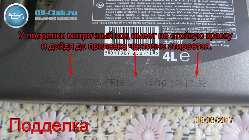 Shell Дата производства канистры. Дата производства масла Шелл на канистре. Как определить подлинность моторного