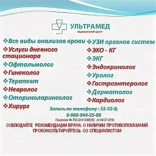 Ультрамед заринск телефон. Регистратура ультрамед ухта. Проспект строителей 25/1 заринск. Строителей 14/1 заринск. Ультрамед заринск телефон.