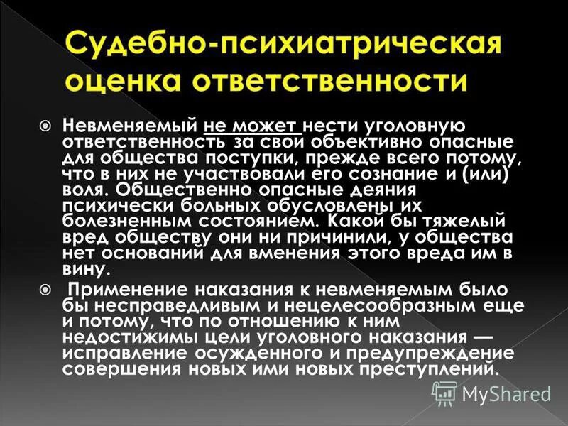 Судебно психиатрическая экспертиза потерпевшим